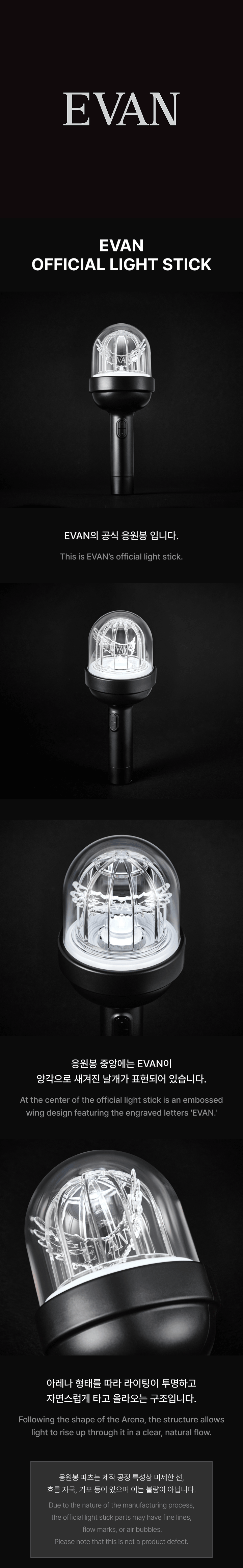 EVAN - Official Light Stick