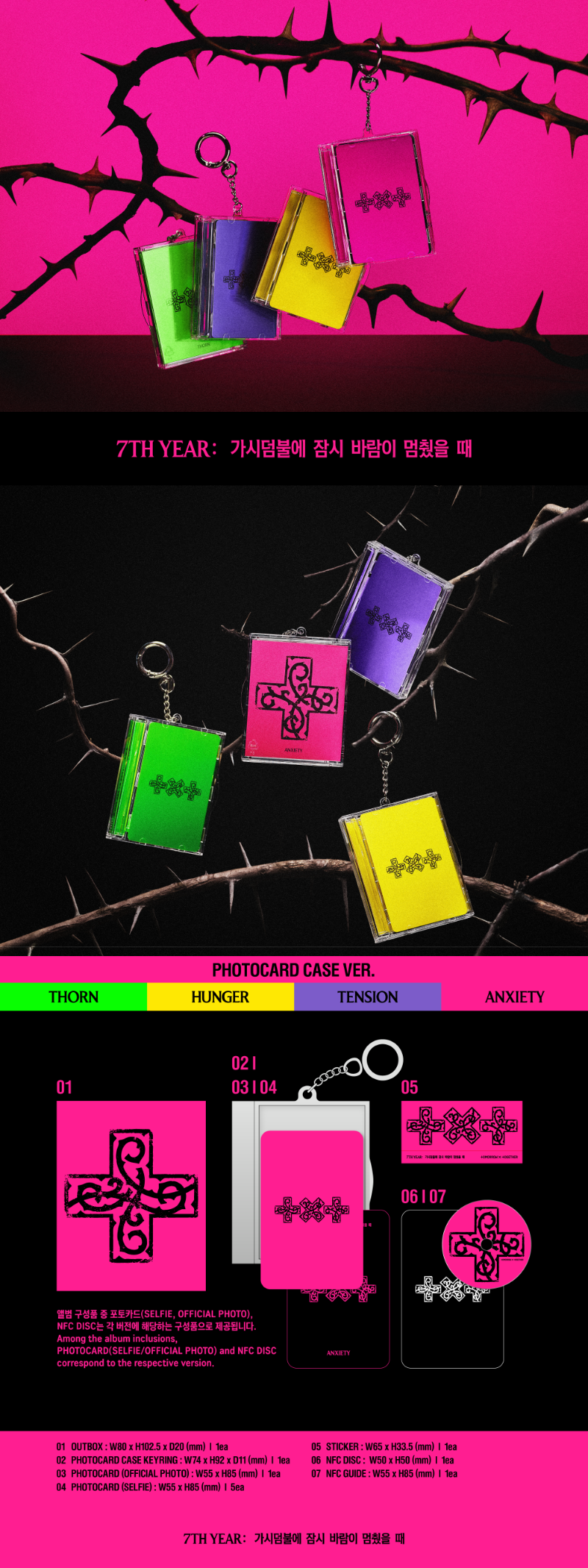 (Supplier/Applemusic/Weverse) TXT - 7th Year: A Moment Of Stillness In The Thorns (Photocard Case ver)