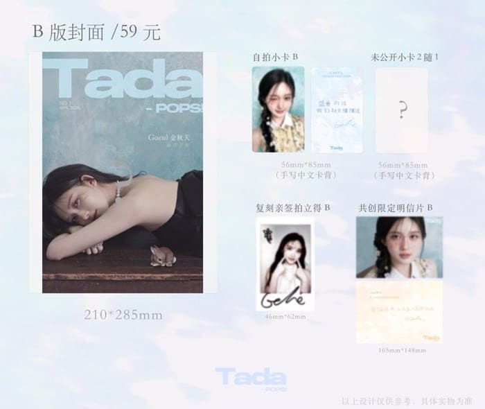 (Photocard Gift) TADAPOPS China Magazine (April 2025) (Cover: IVE GAEUL)