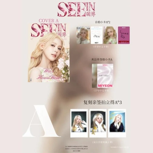 SEEIN China Magazine (March 2026) (Cover: I-DLE MIYEON)