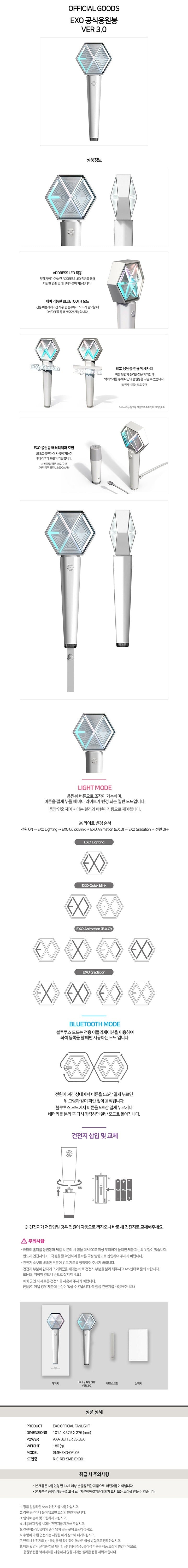 EXO - Official Light Stick Ver 3