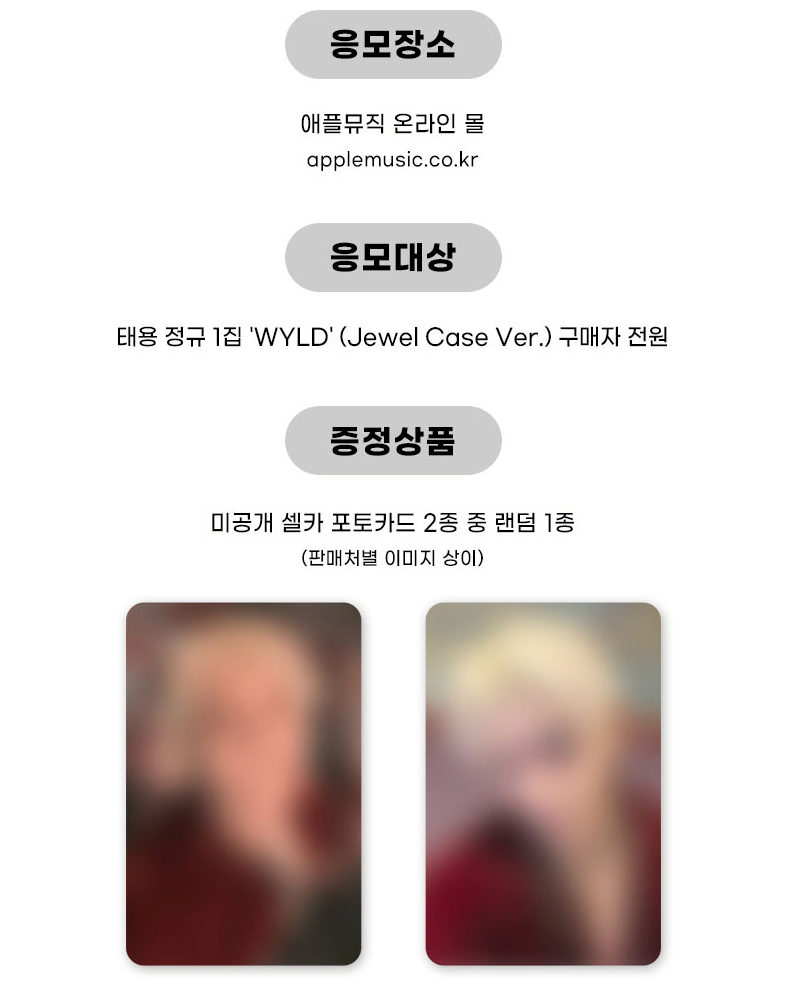 (Applemusic POB) NCT TAEYONG - WYLD [1st Full Album] (Jewel Case ver)
