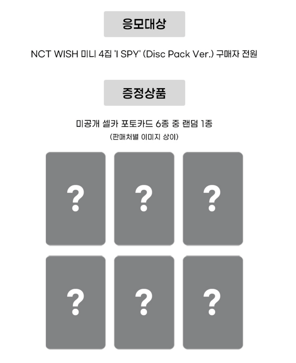 (Supplier/Applemusic POB) NCT WISH - I SPY [4th Mini Album] (Disc Pack ver)