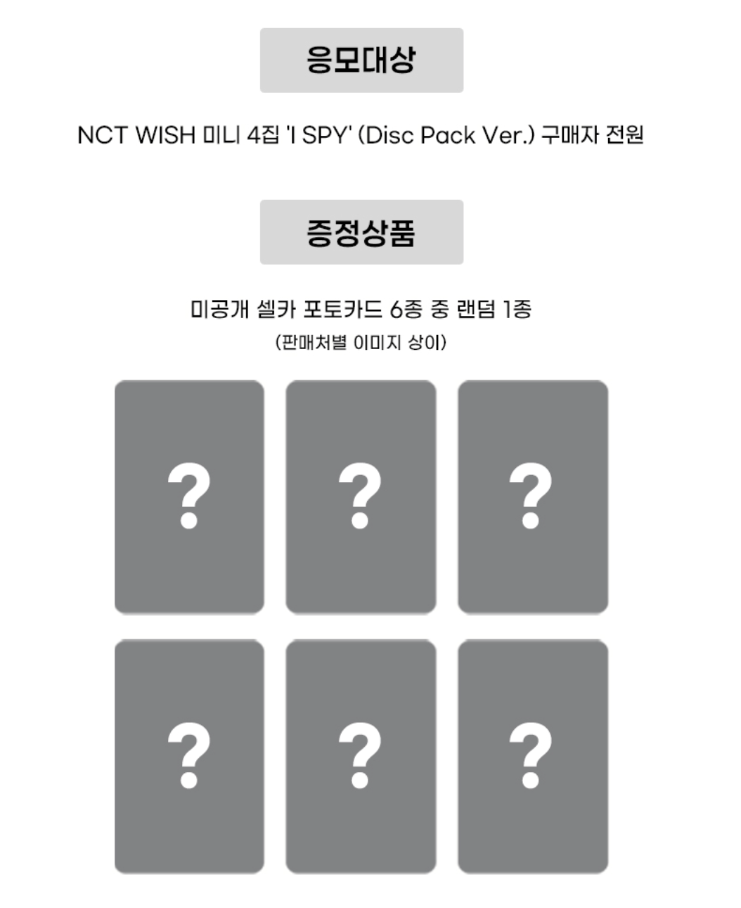 (Supplier/Applemusic POB) NCT WISH - I SPY [4th Mini Album] (Disc Pack ver)