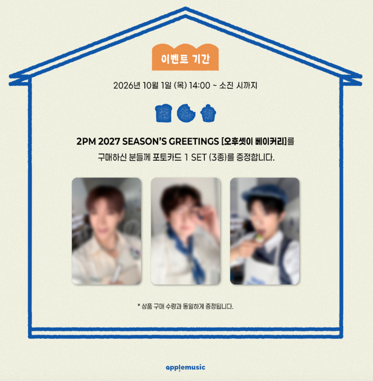 (Supplier/Applemusic POB) 2PM - 2027 Season's Greetings 'Three Buddies Bakery'