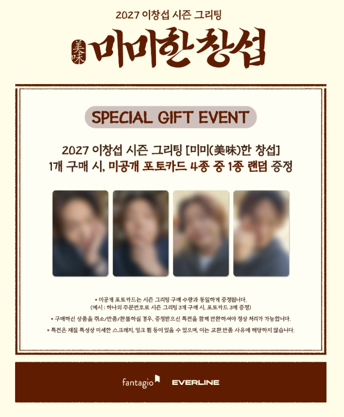 (Supplier/Everline POB) LEE CHANG SUB - 2027 Season's Greetings (Delicious Changsub)