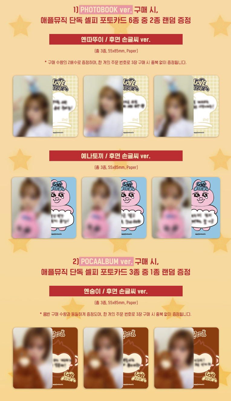 (Supplier/Applemusic) CHOI YENA - Love Catcher [5th Mini Album] (Photobook ver)