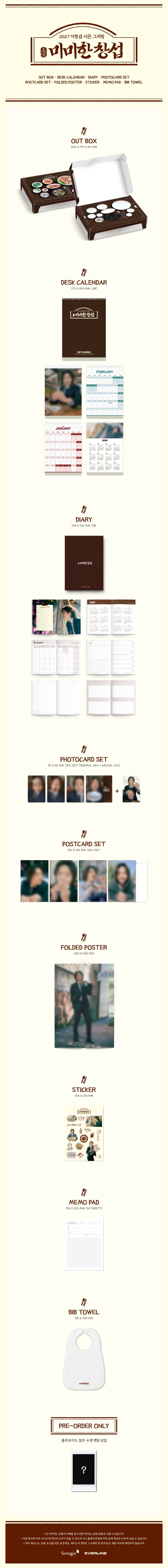 (Supplier/Everline POB) LEE CHANG SUB - 2027 Season's Greetings (Delicious Changsub)