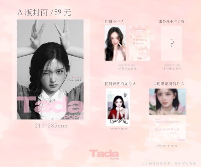 (Photocard Gift) TADAPOPS China Magazine (April 2025) (Cover: IVE GAEUL)